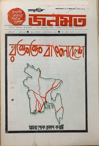 JANOMOT 14 March 1971: Bloodstained Bangladesh