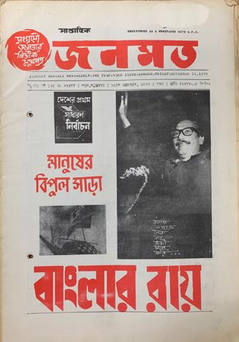 JANOMOT 11 December 1970:  Decision in Bengal --- Sheikh Mujibur Rahman leads Awami League to a decisive victory at Pakistan's first general election in December 1970.