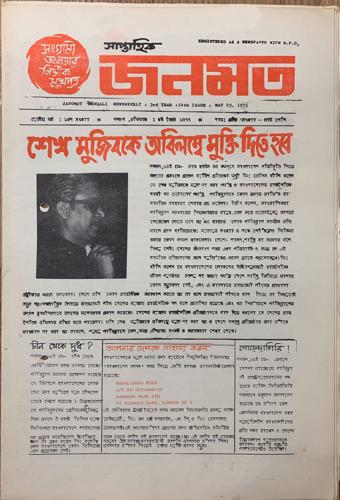 JANOMOT 23 May 1971:  Free Sheikh Mujib immediately. An appeal: Come to the aid of your country! Surveillance.