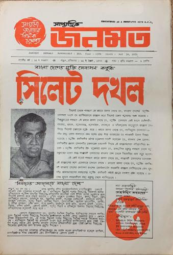JANOMOT 30 May 1971: Bangladesh freedom fighters seize Sylhet. Bangladesh issue in British courts.