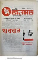 JANOMOT 11 July 1971: British MPs raise voice against arrogance of Pakistani junta. American weapons for Pakistan. Struggle will go on until last Pakistani soldier is defeated.