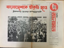Janomot Newspaper, issue 25. Headline reads ‘Recognise Bangladesh now. A Sea of people in Trafalgar Square demands! Image shows a very large crowd protesting in Trafalgar Square on 1 August 1971.