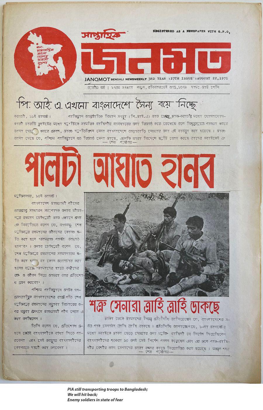 JANOMOT 22 August 1971: PIA still transporting troops to Bangladesh. We will hit back. Enemy soldiers in state of fear.