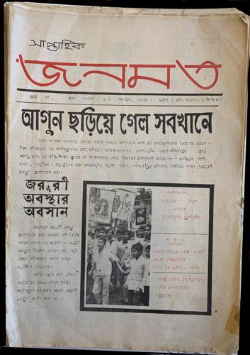JANOMOT 21 February 1969 - Inaugural issue:  Reports on the fire and fury enveloping East Pakistan in a growing Mass Upsurge in February 1969.