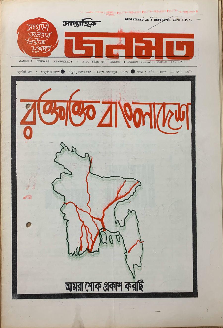 JANOMOT 14 March 1971: Bloodstained Bangladesh
