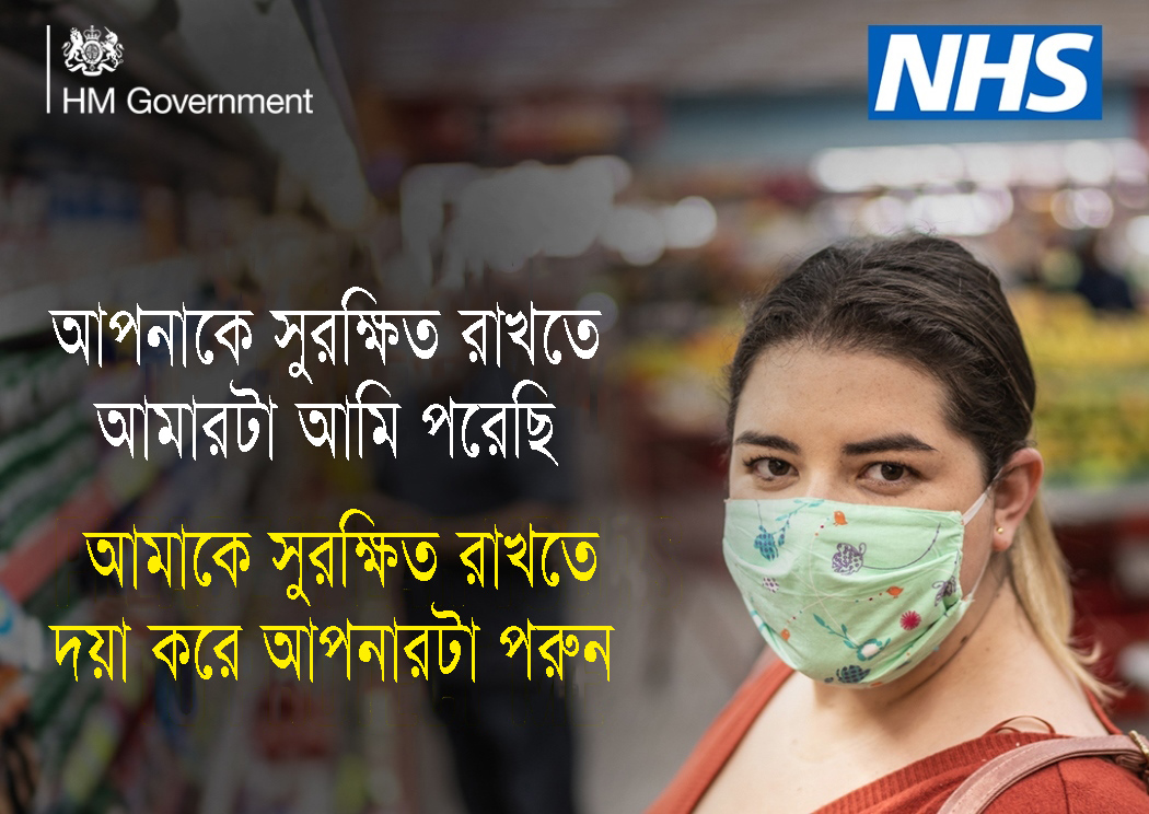 Image of the COVID-19 poster to wear a face covering in Bengali